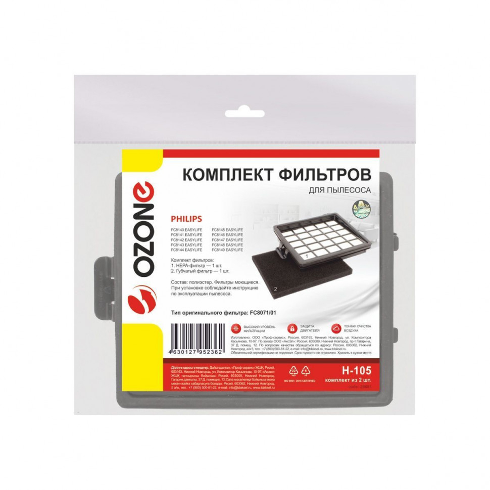 Комплект предмоторных фильтров для пылесосов Philips, 2 шт, полиэстер, Ozone, H-105NZ Комплект предмоторных фильтров для пылесосов Philips, 2 шт, полиэстер, Ozone, H-105NZ