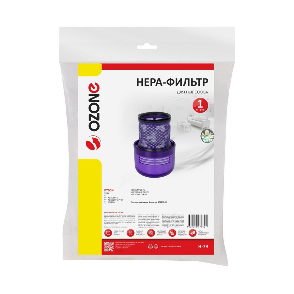 HEPA-фильтр для пылесосов Dyson синтетический, Ozone, H-79NZ