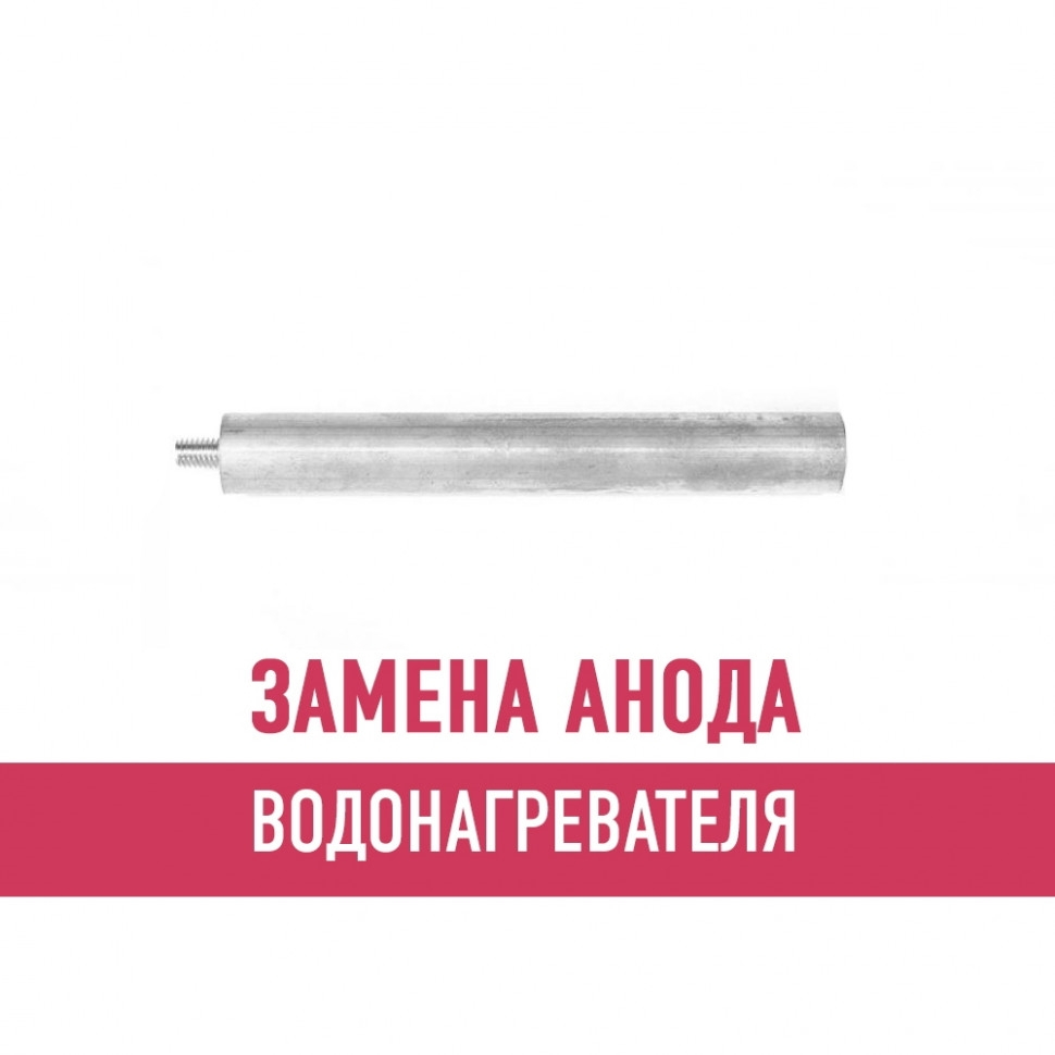 Замена анода водонагревателя Замена анода водонагревателя