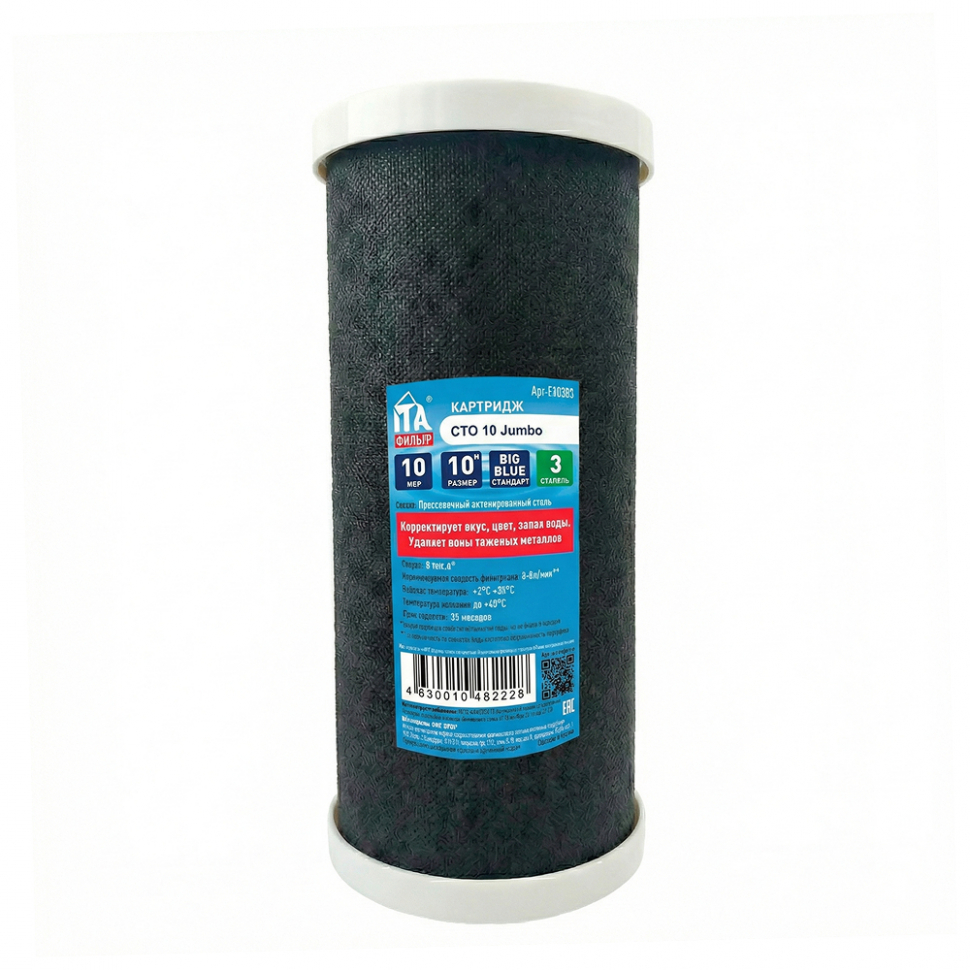 Картридж для фильтра воды ИТА прессованный уголь CTO 10" для корпуса Big Blue (Jumbo), F30503