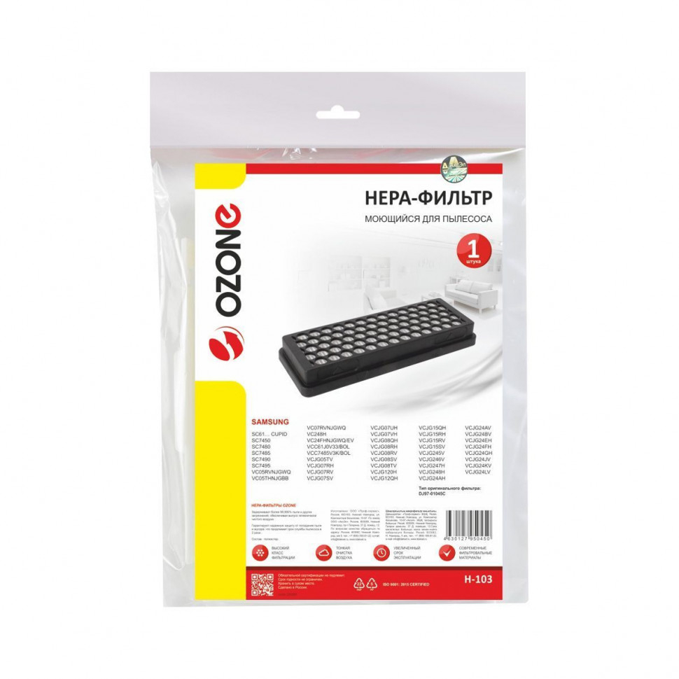 HEPA-фильтр для пылесосов Samsung синтетический, Ozone, H-103NZ