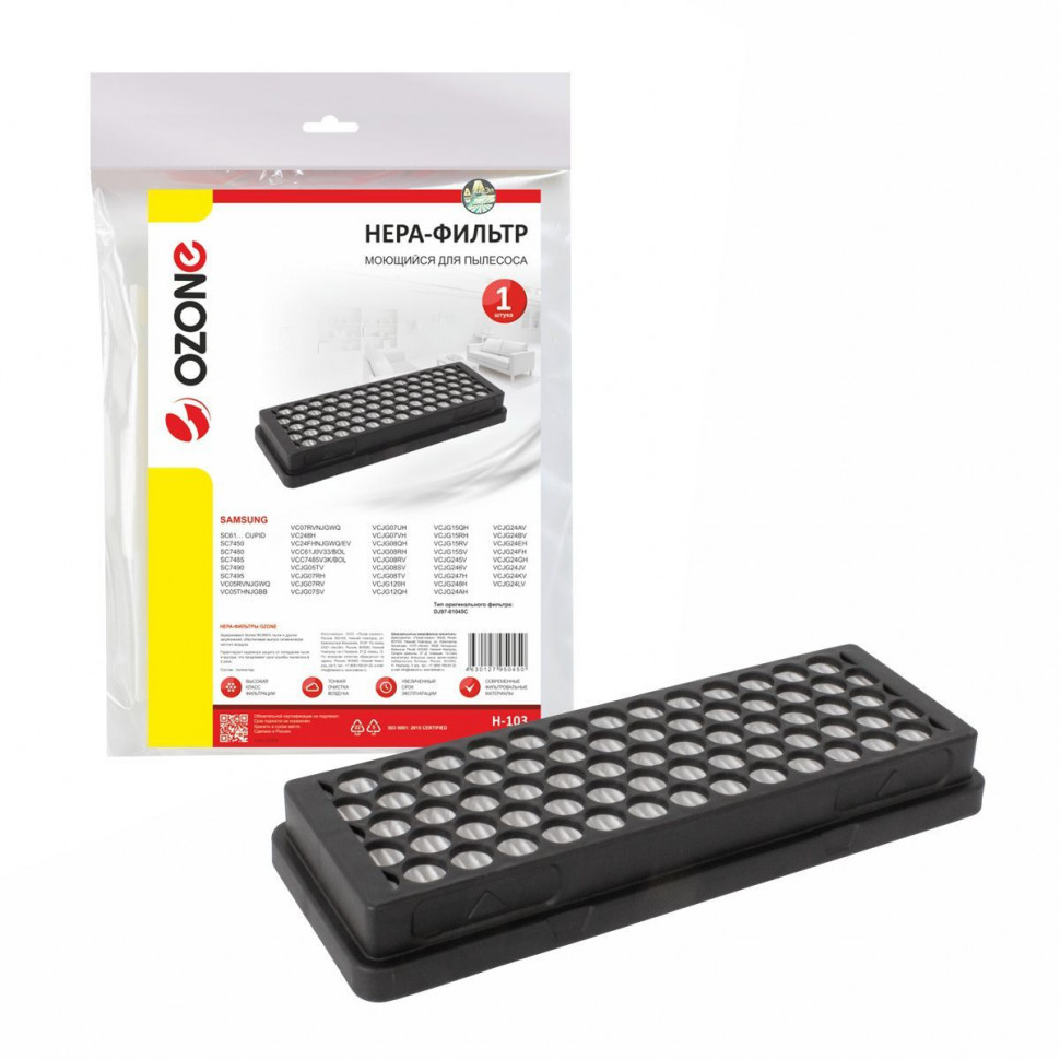 HEPA-фильтр для пылесосов Samsung синтетический, Ozone, H-103NZ