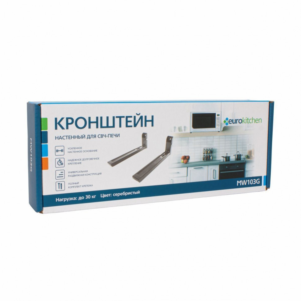 Кронштейн настенный для СВЧ-печи, серебристый, Eurokitchen, MW103GNZ